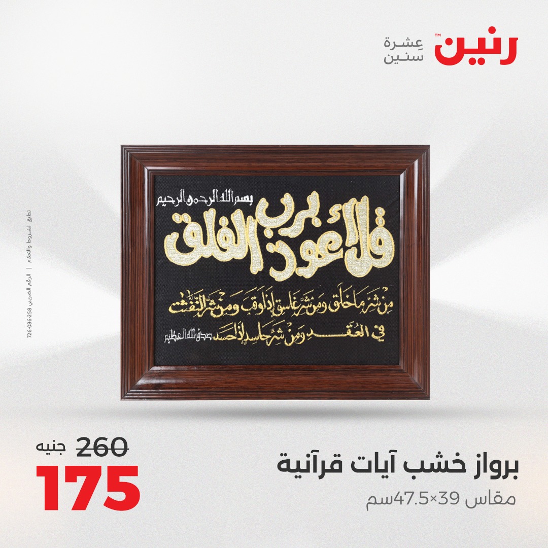 raneen offers from 12aug to 2aug 2025 عروض رنين من 12 أغسطس حتى 2 أغسطس 2025 صفحة رقم 57